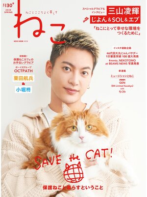 cover image of ねこ130号